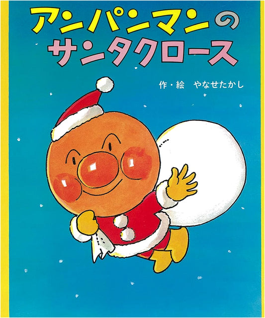Anpanman's Santa Claus