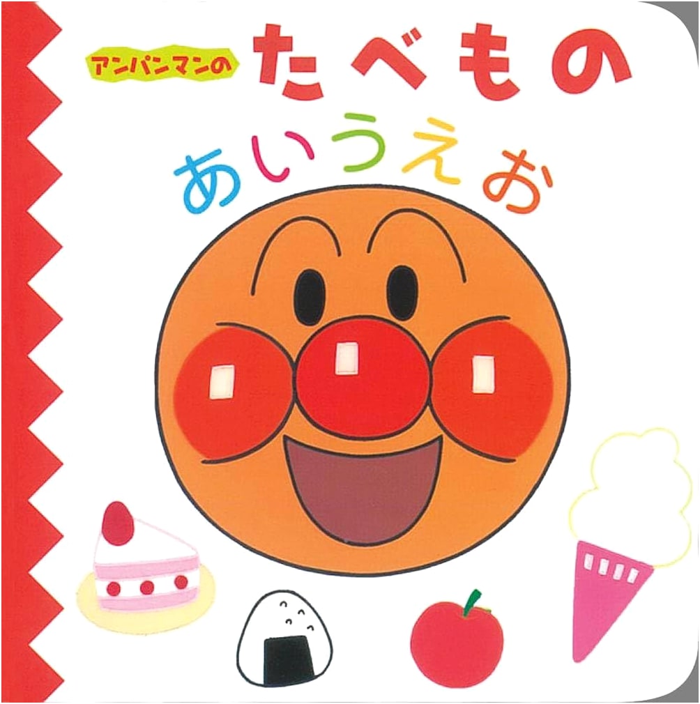 Anpanman's Japanese Alphabet (Hiragana) Picture Book: Foods