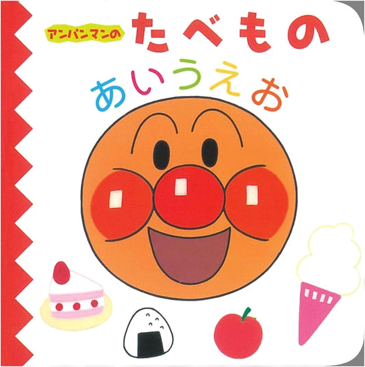 Anpanman's Japanese Alphabet (Hiragana) Picture Book: Foods