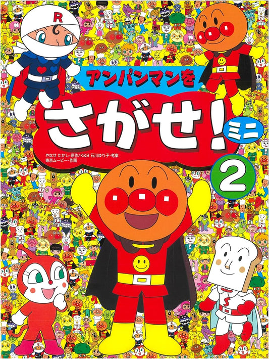 Anpanman Let's Search! Mini 2 by K&B Ishikawa Yuriko