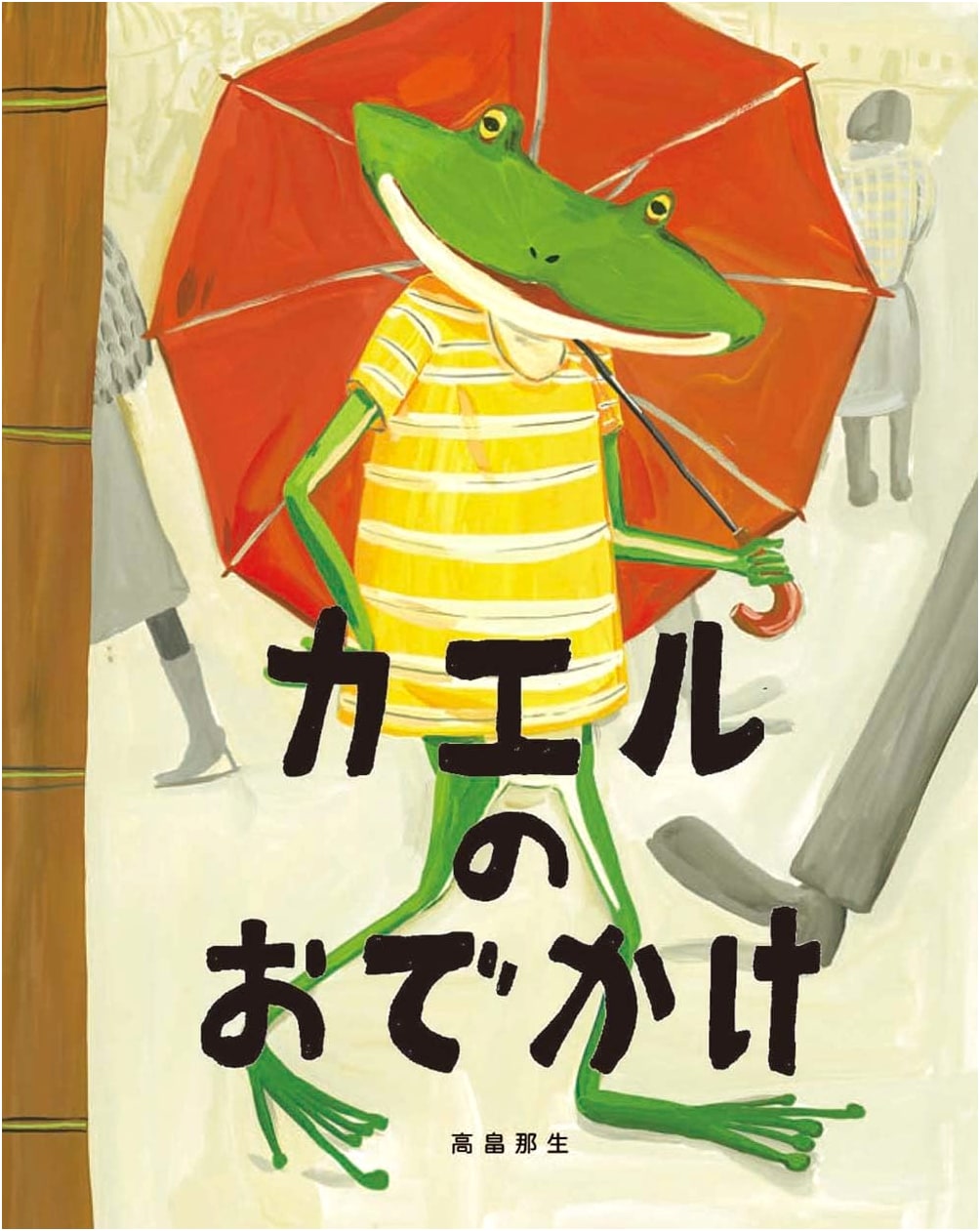 Frog's Big Day Out by Naso Takabatake