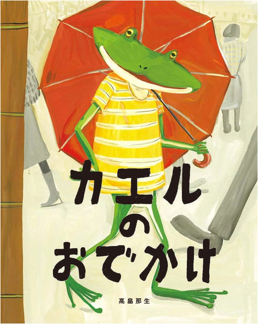 Frog's Big Day Out by Naso Takabatake