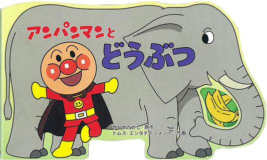Anpanman and Animals (Anpanman Mini Die-Cut Picture Book) by Nobuhisa Ishii