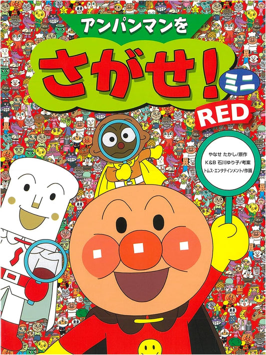 Anpanman Let's Search! Mini Red by Yuriko Ishikawa