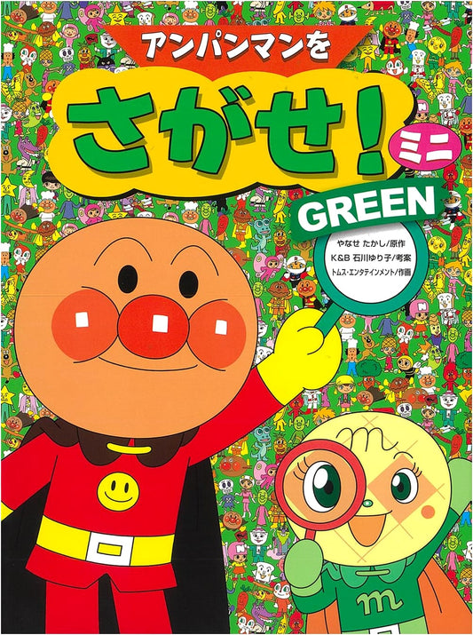 Anpanman Find Me! Mini GREEN by Yuriko Ishikawa