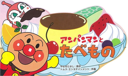 Anpanman and Food (Anpanman Mini Die-Cut Picture Book) by Nobuhisa Ishii