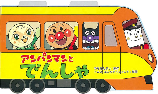Anpanman and the Train (Anpanman Mini Die-Cut Picture Book) by Nobuhisa Ishii