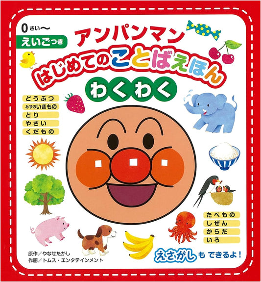 Anpanman: My First Words Picture Book