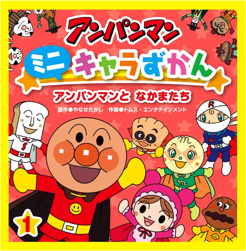Anpanman and Friends