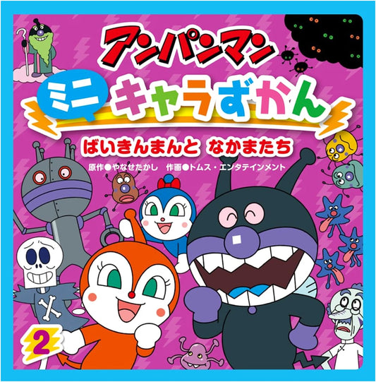 Baikinman and Friends