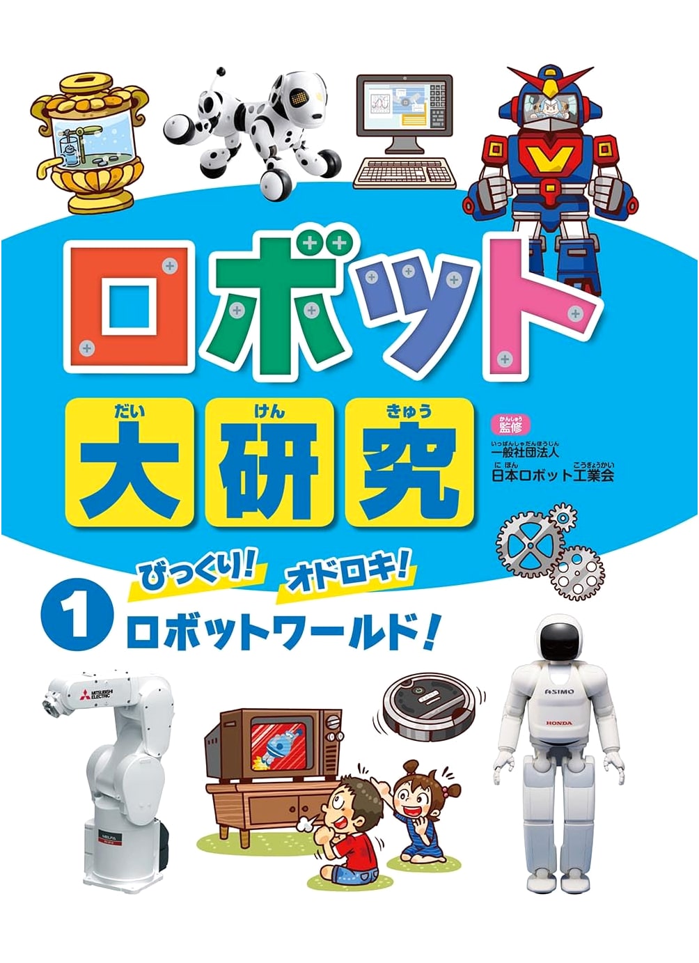 Wow! Amazing! Robot World!