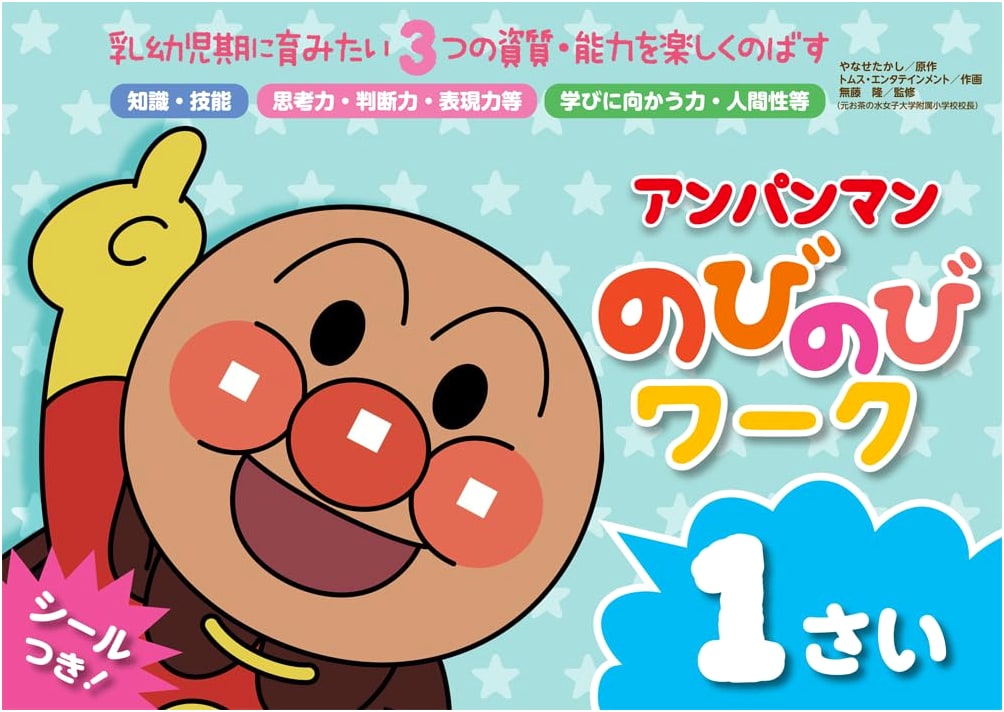 Anpanman Nobinobi Work 1-sai (Anpanman Nobinobi Series)