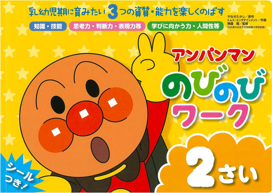 Anpanman: Fun Workbook for 2-Year-Olds (Anpanman Series)