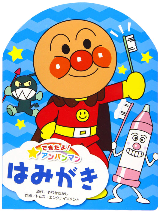 Anpanman: I Did It! Brushing My Teeth