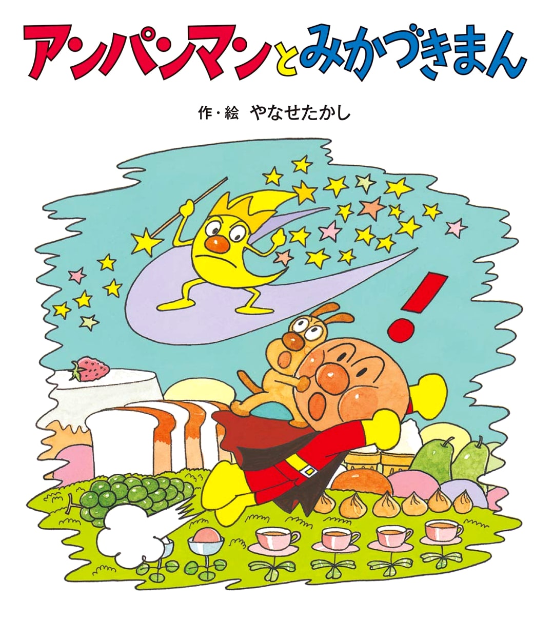 Anpanman and Mikazukiman (Anpanman's Adventure)