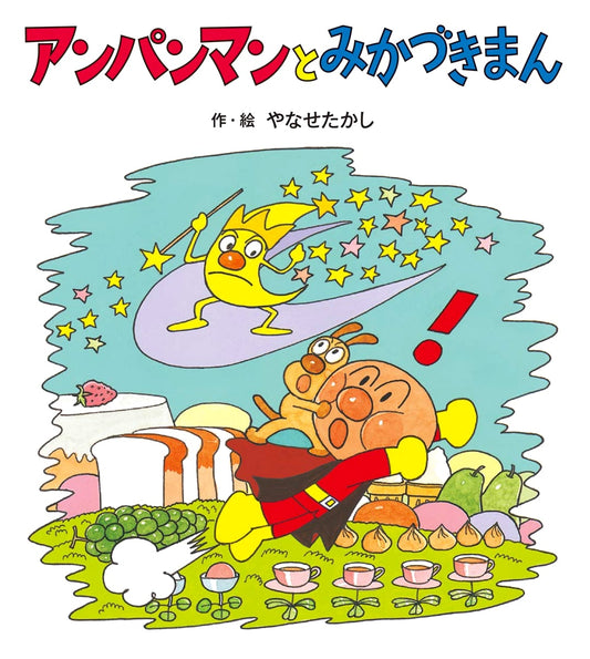 Anpanman and Mikazukiman (Anpanman's Adventure)