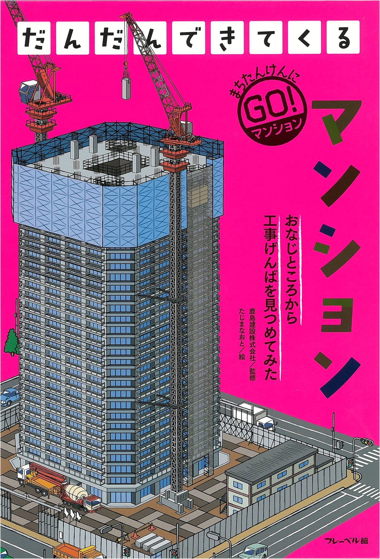 Gradually Taking Shape: The Apartment Building (Volume 2)