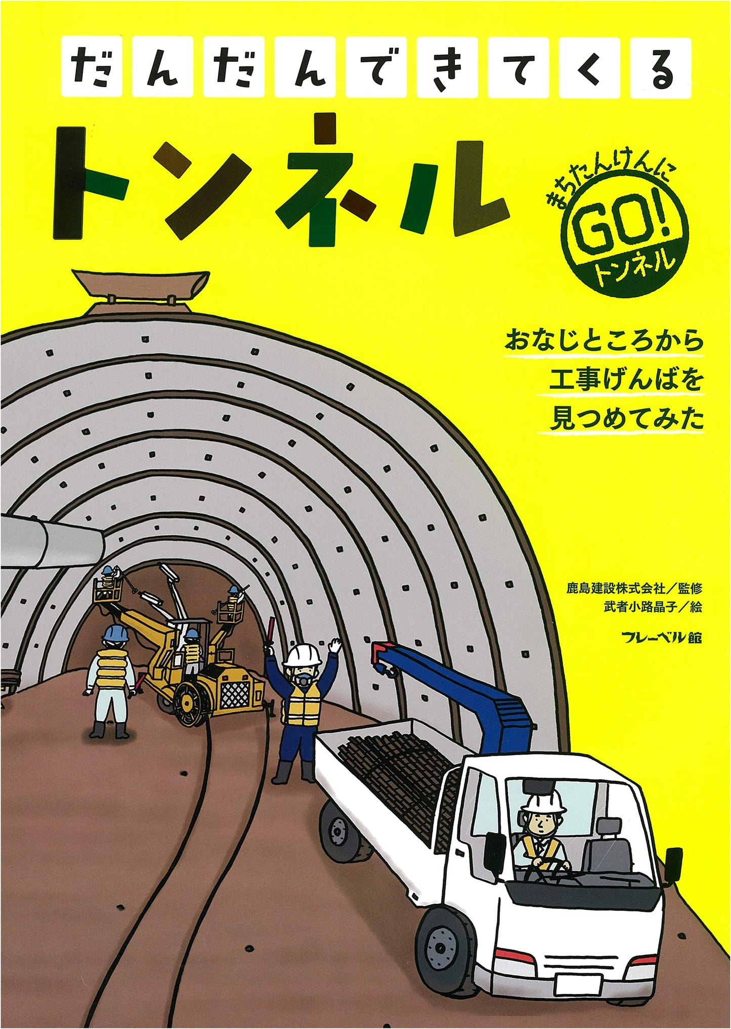 Slowly Taking Shape, Volume 3: Tunnel (Dandan Dekitekuru)