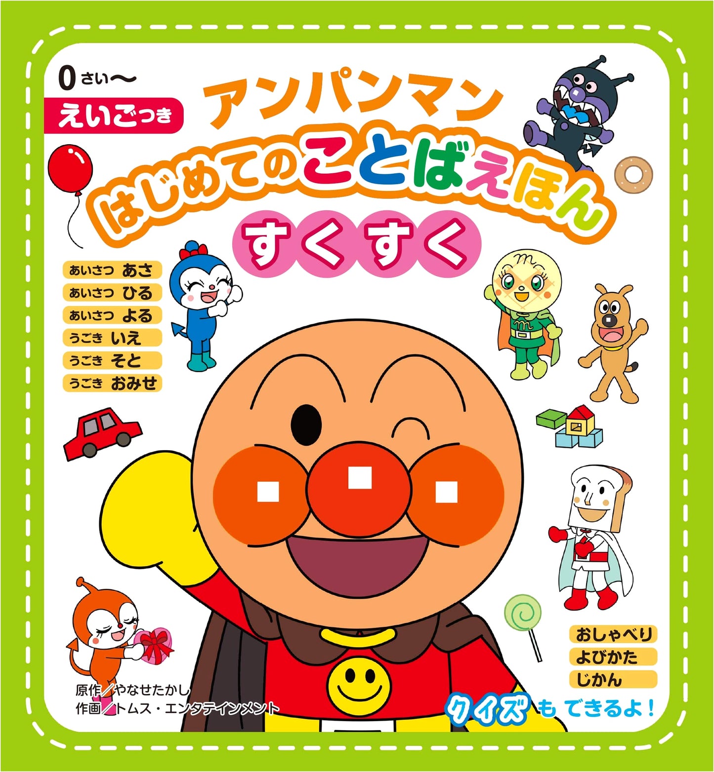 Anpanman's First Words Picture Book by Takashi Yanase