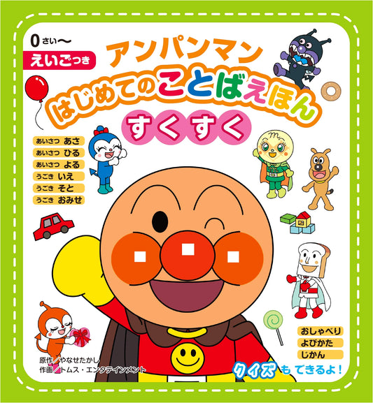Anpanman's First Words Picture Book by Takashi Yanase