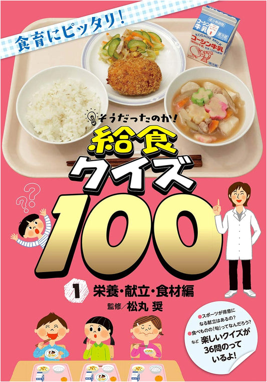 Aha! The School Lunch Quiz 100: Vol. 1 - Nutrition, Menus, & Ingredients
