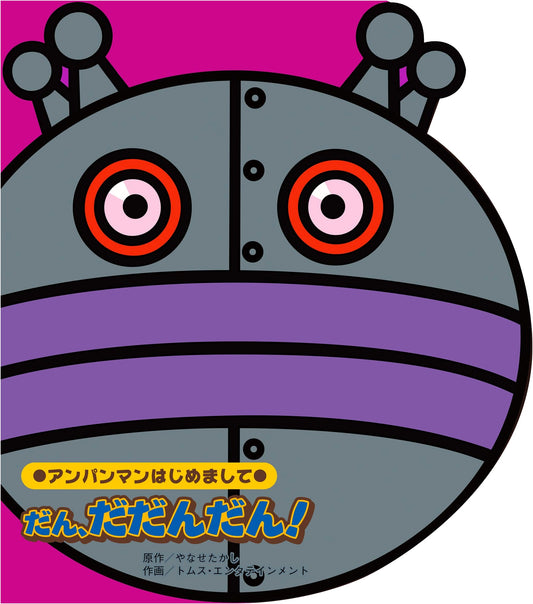 Da, Da, Dandan! Anpanman, Nice to Meet You!