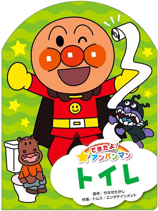 Anpanman: Potty Time! (できたよ! アンパンマン)