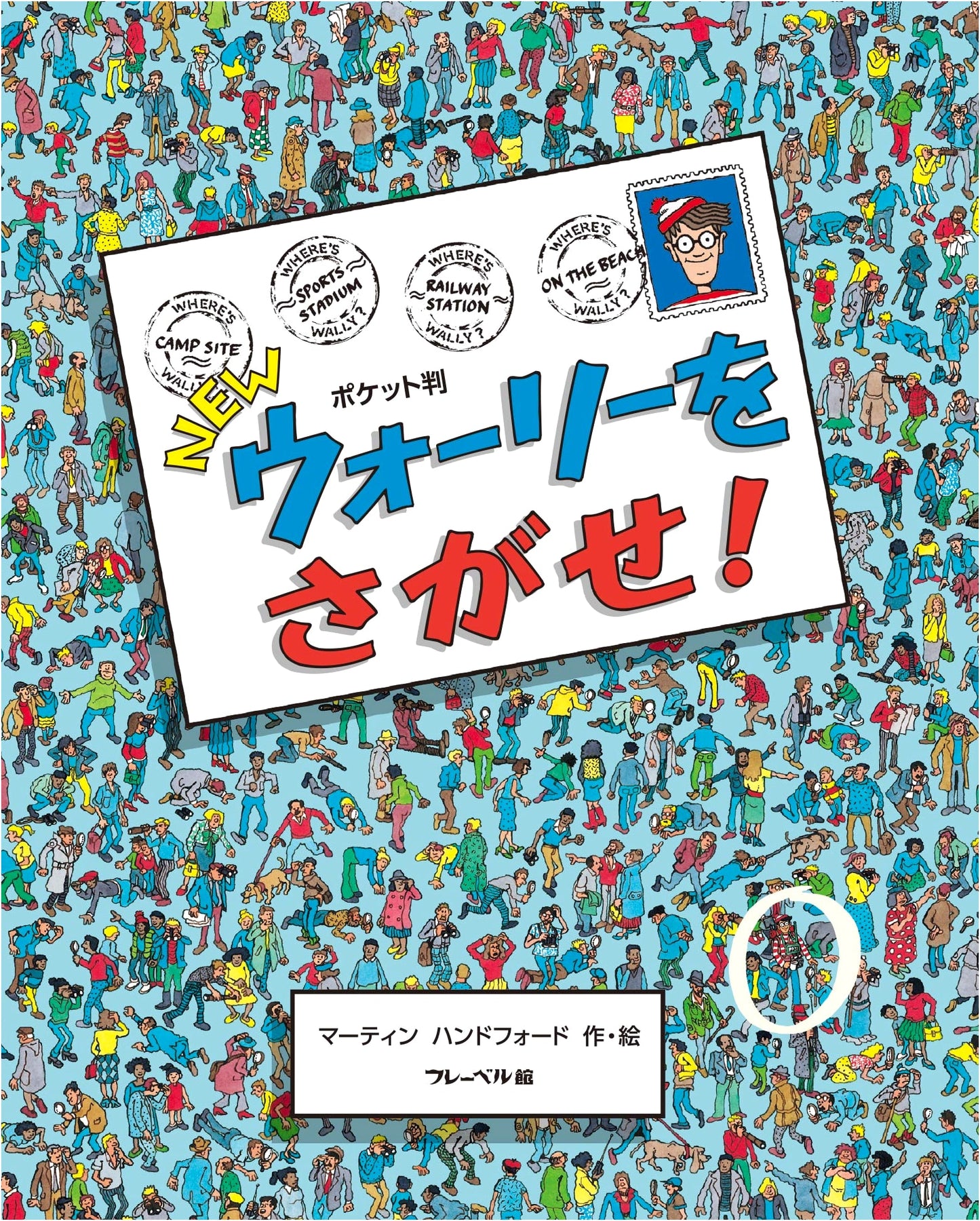 NEW Where's Wally! Pocket Edition (Wally wo Sagase!)