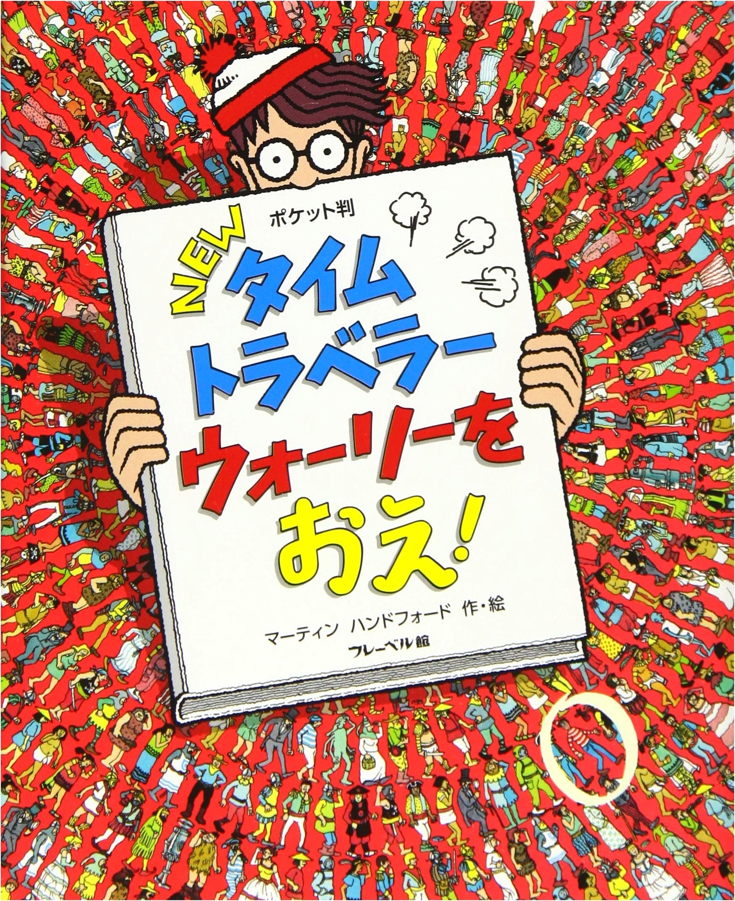 Where's Wally? The New Time Traveler - Pocket Edition