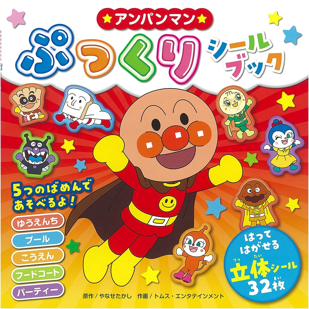Anpanman Puffy Sticker Book by Takashi Yanase