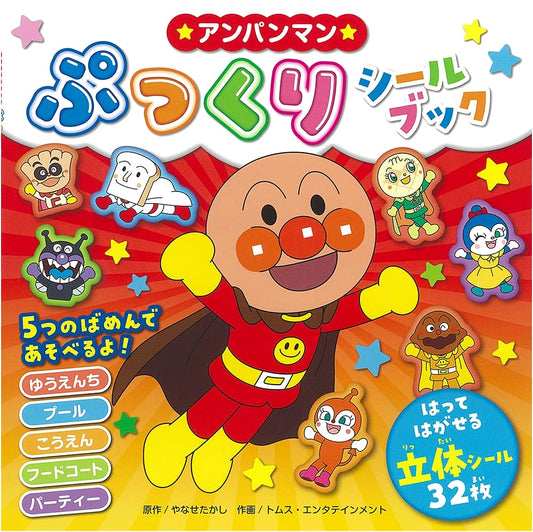 Anpanman Puffy Sticker Book by Takashi Yanase