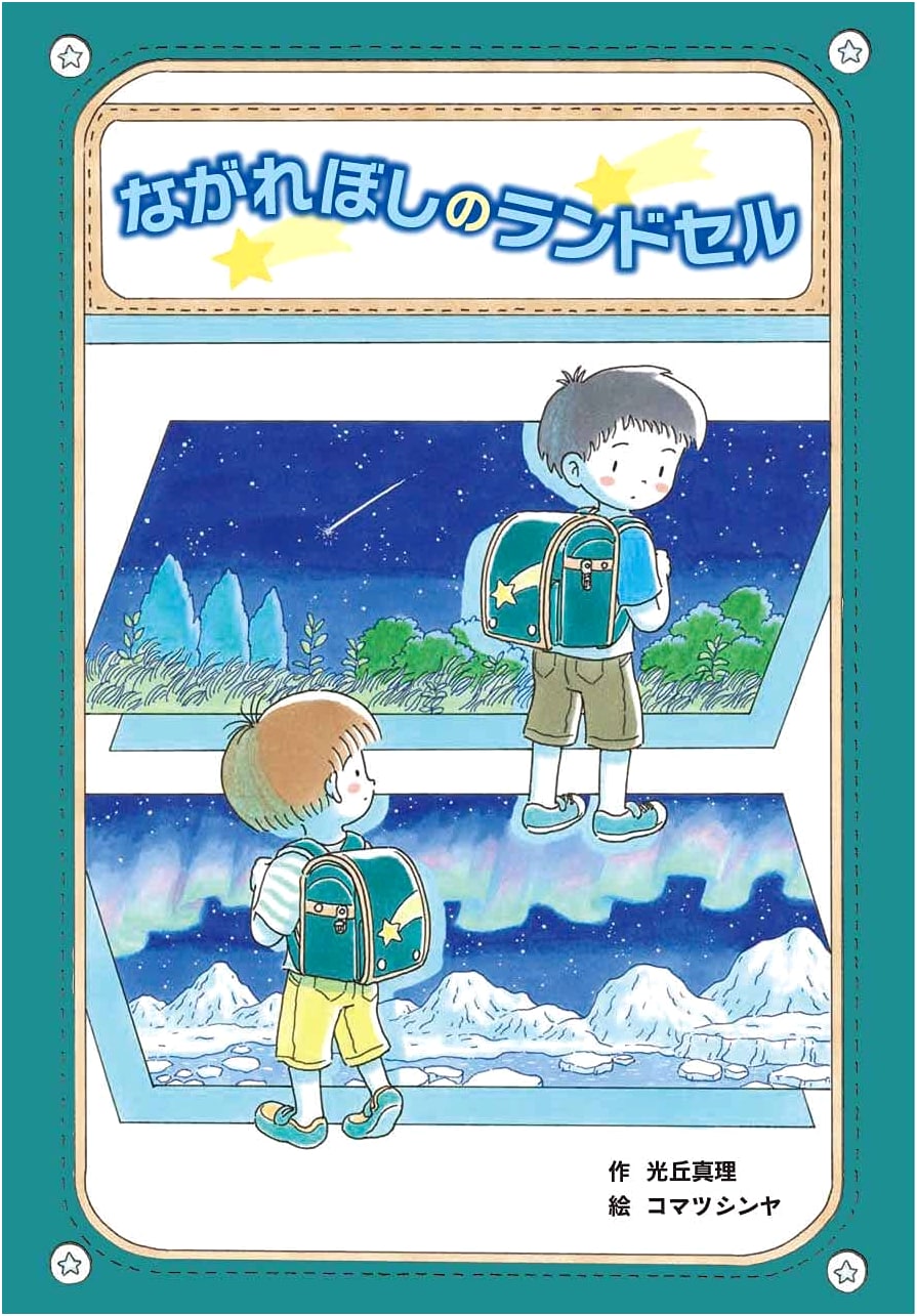 Shooting Star Randoseru (Window of Stories)