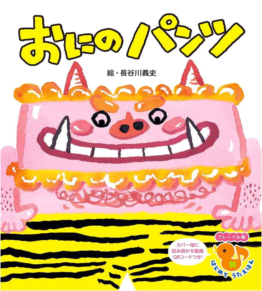 Oni's Pants: My First Song Book (Froebel-Kan)