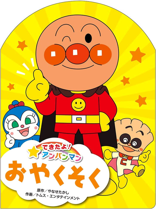 Anpanman's Promises: I Did It! A Children's Guide to Good Habits
