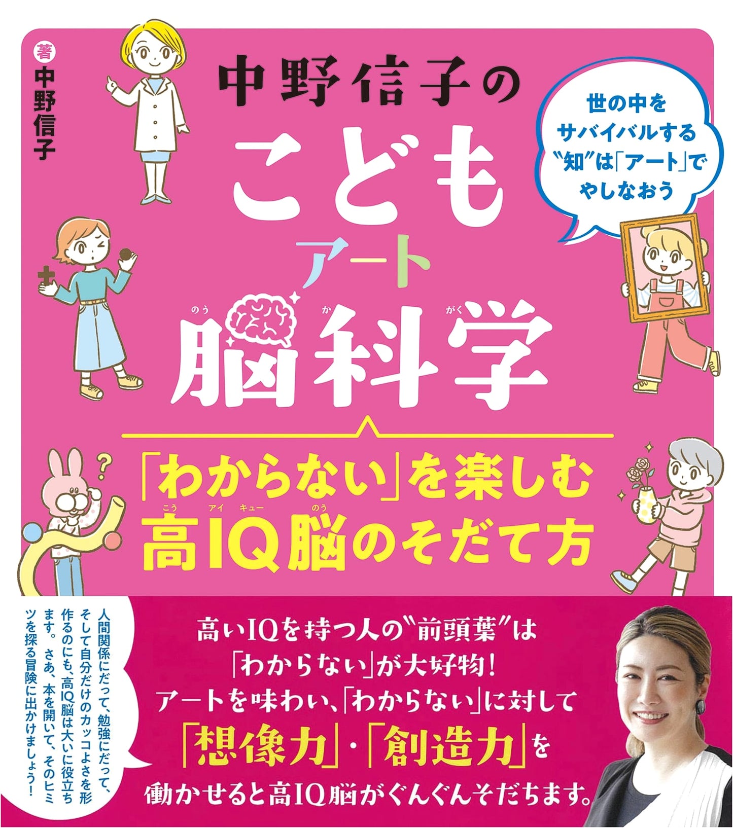 Nakano Nobuko's Children's Art Brain Science: Cultivating a High IQ Brain by Embracing the Unknown