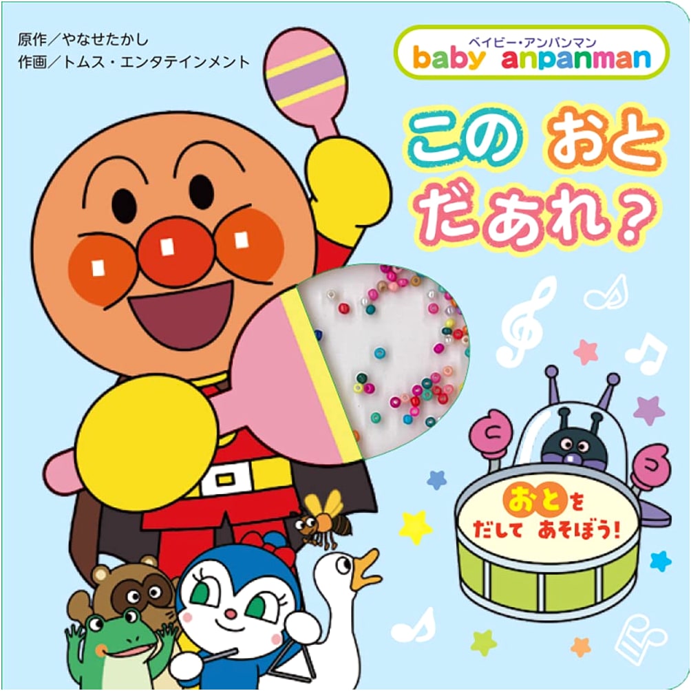 Who's Sound Is This? (Baby Anpanman)