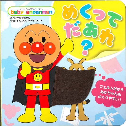 Baby Anpanman: Lift-the-Flap Who's There?