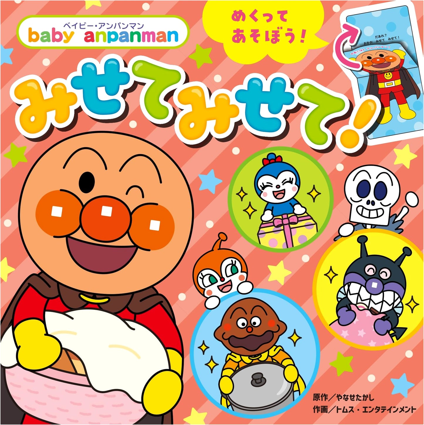 Show Me! Show Me! (Baby Anpanman)