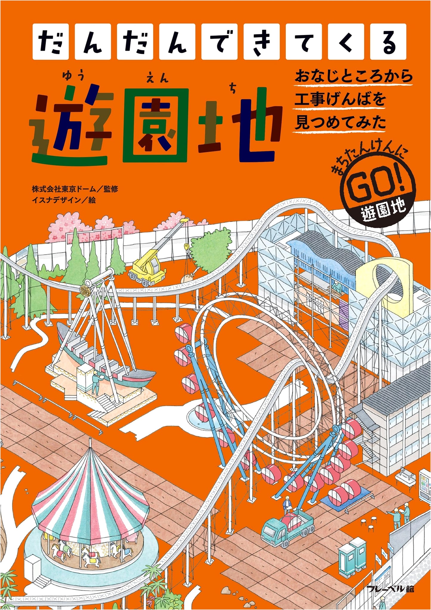 Gradually Coming Together: Phase Two - Amusement Park