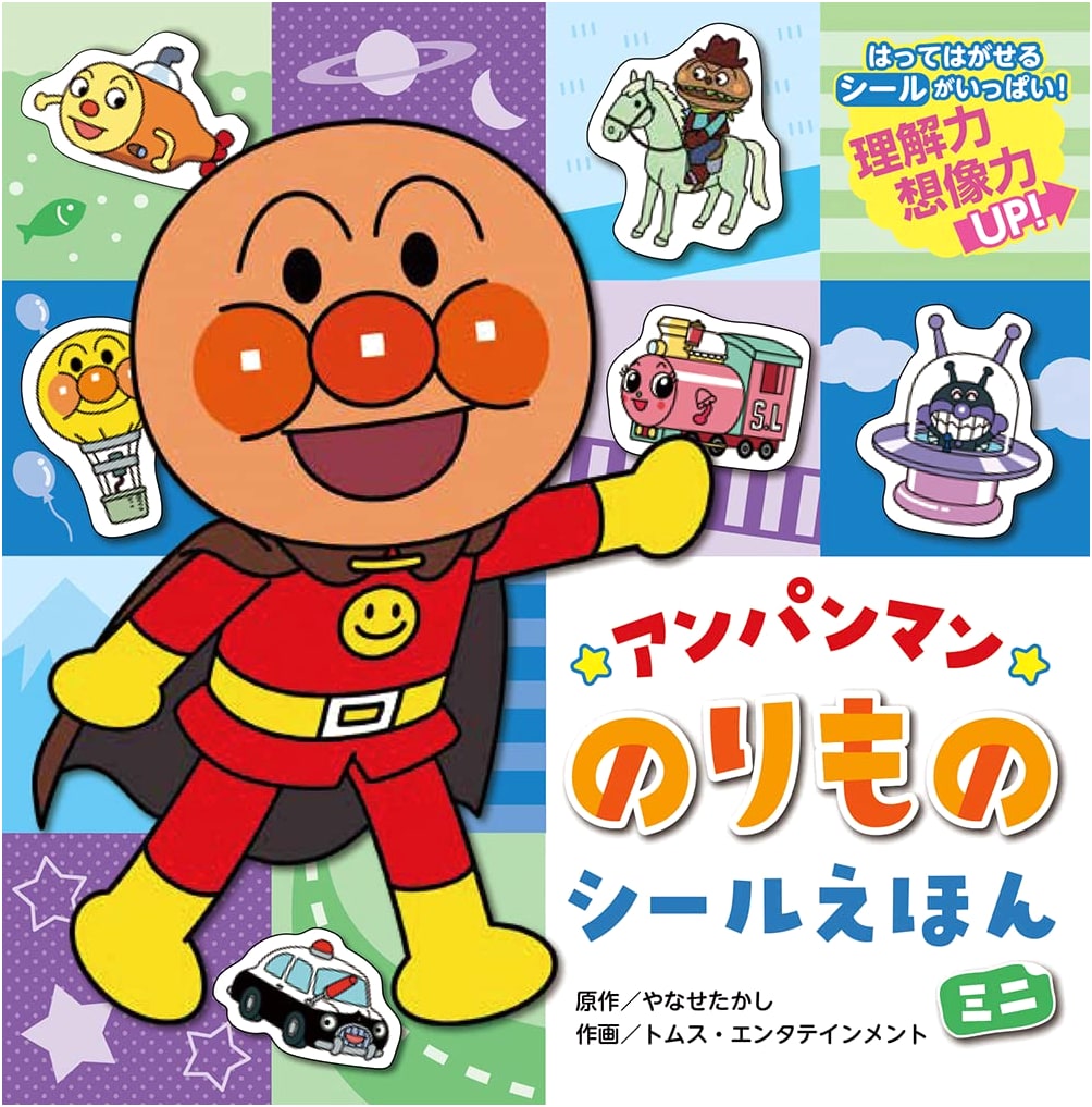 Anpanman Vehicle Stickers (Mini Anpanman Sticker Book)