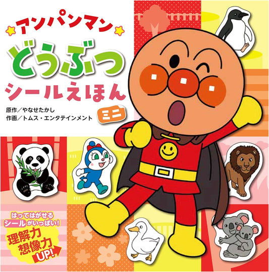 Anpanman Animal Sticker Picture Book (Mini)