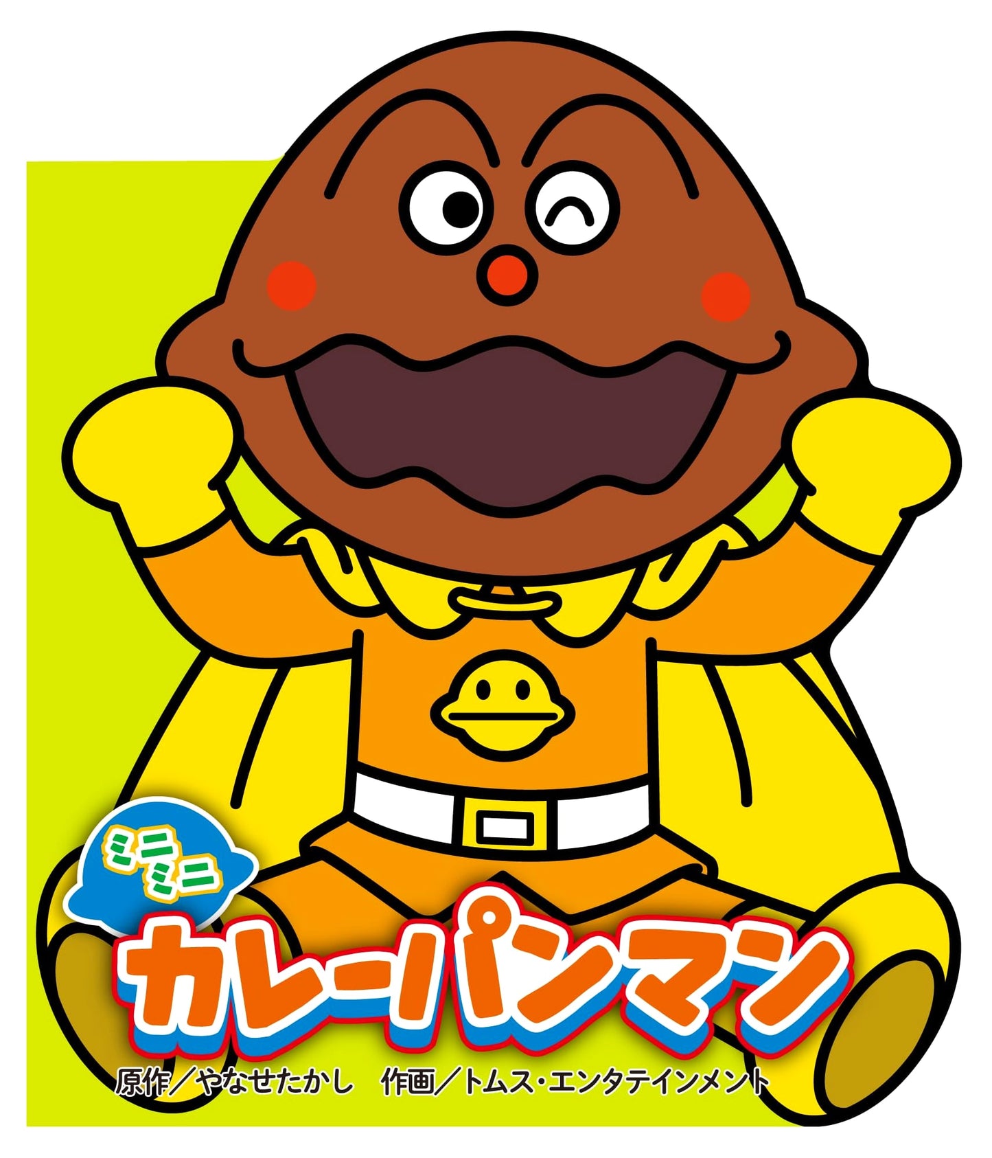 Mini Mini Currypanman (Anywhere Anpanman Mini Book 7)