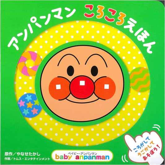 Anpanman Rolling Picture Book (Baby Anpanman)