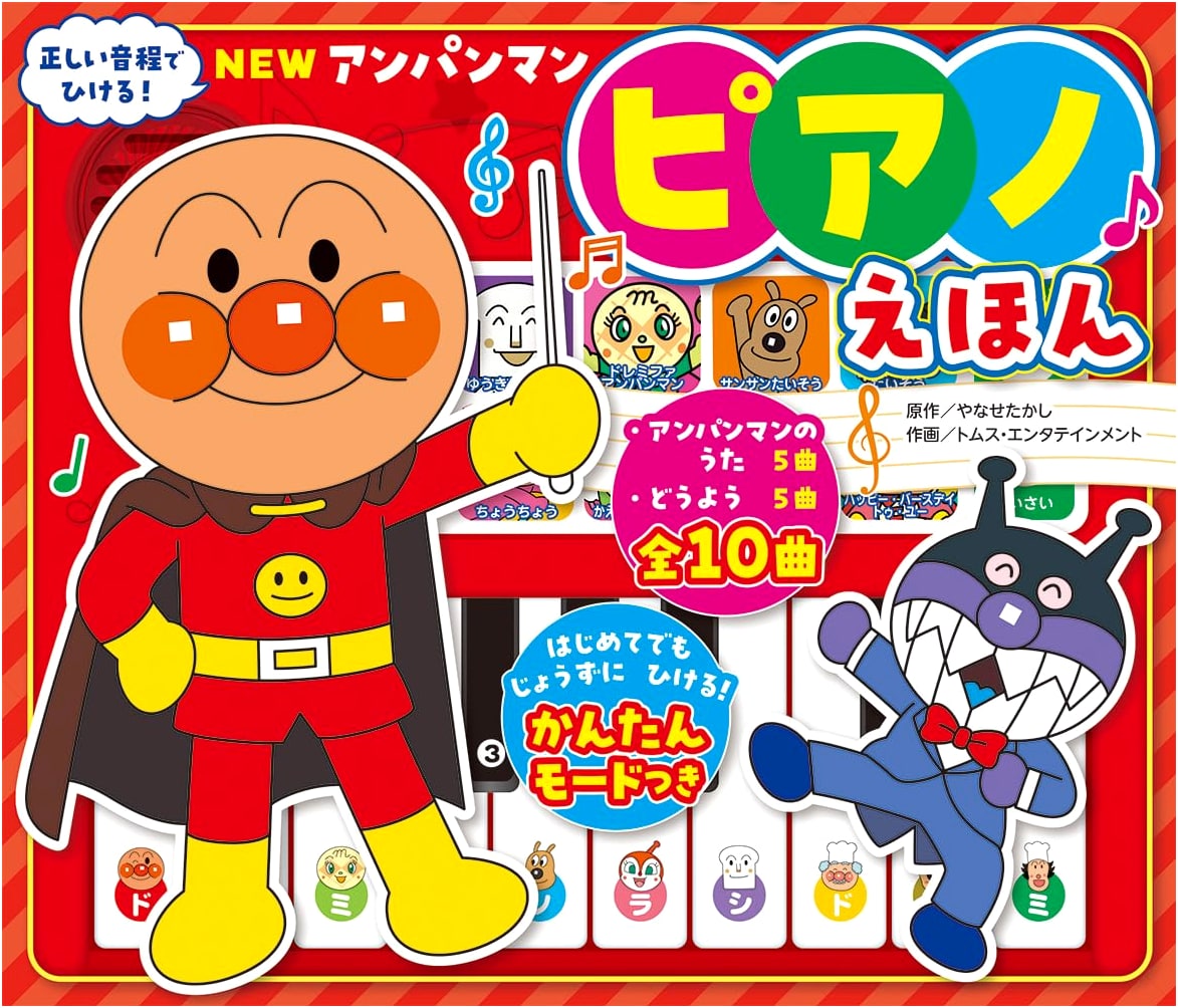 New Anpanman Piano Book by Takashi Yanase