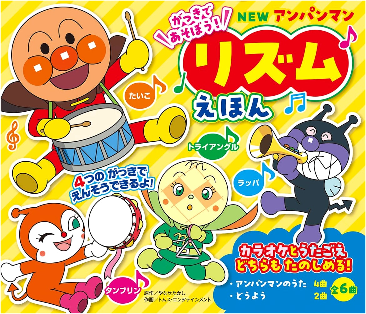 New Anpanman Rhythm Picture Book (Variety)