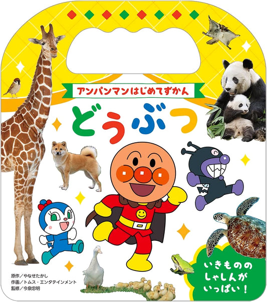 Anpanman First Picture Book: Animals