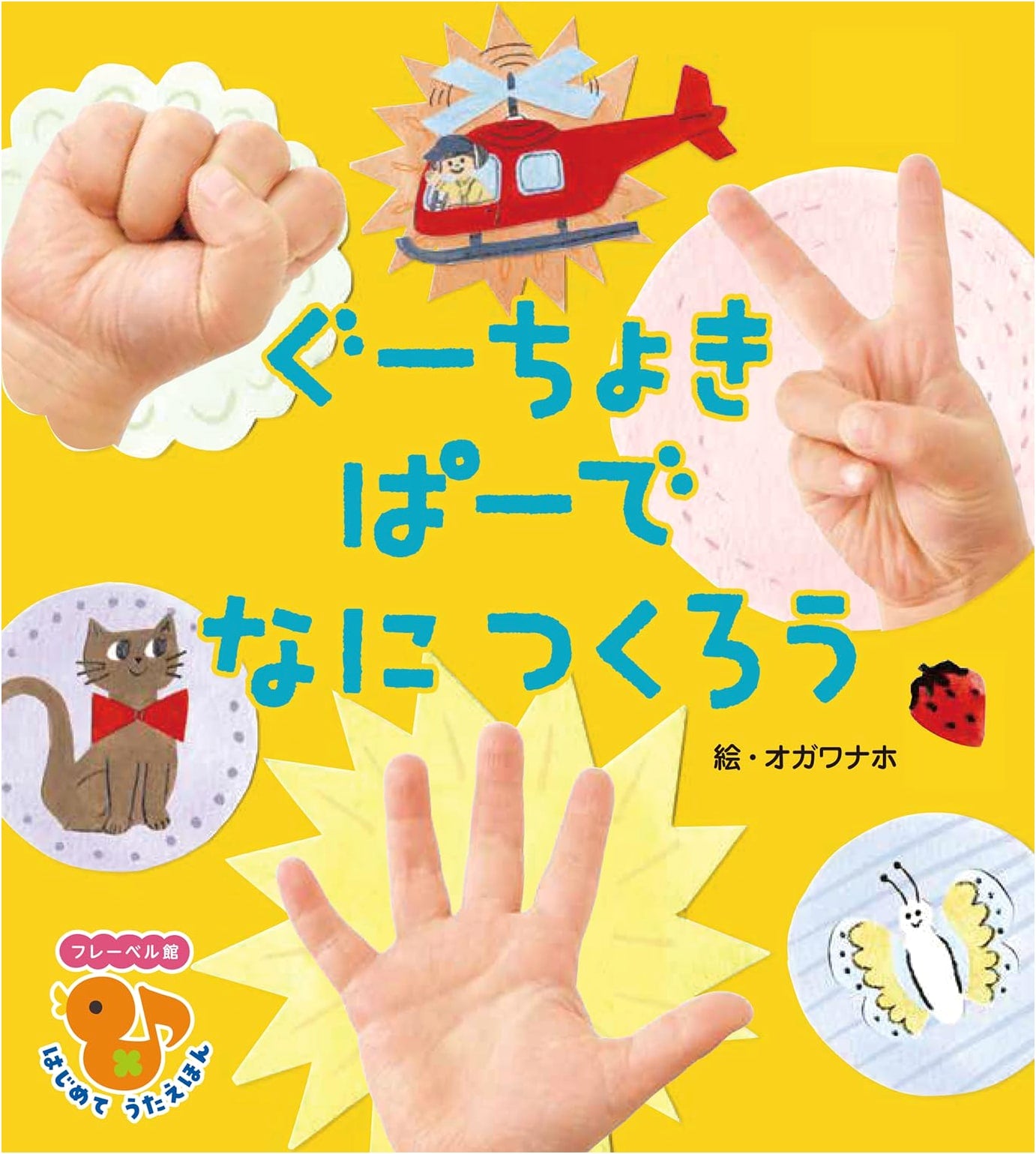 What Shall We Make? A Hand Game Song Book