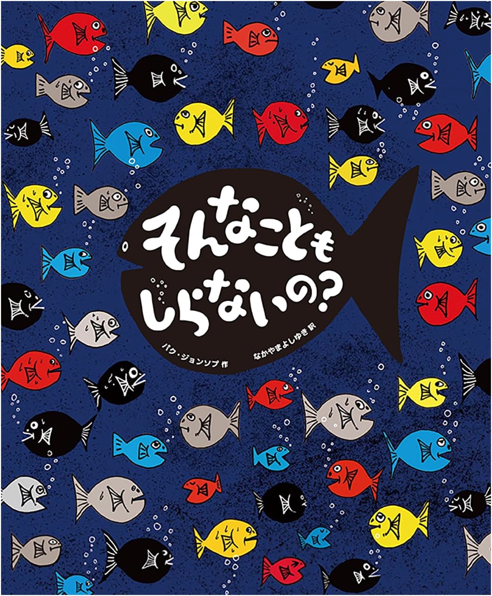 Don't You Even Know That? by Jong-Seop Park