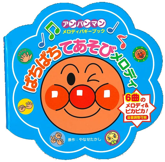 Anpanman: Clapping Fun Melody Book #3 (Second Edition)