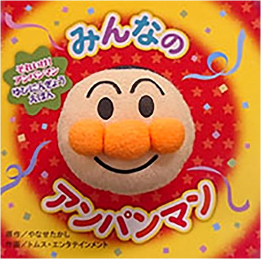 Anpanman Finger Puppet Picture Book